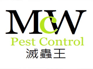 滅蟲王 MCW pest control